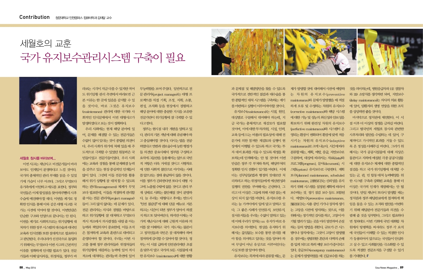 청운대학교 인천캠퍼스 컴퓨터 학과 김태달 교수
