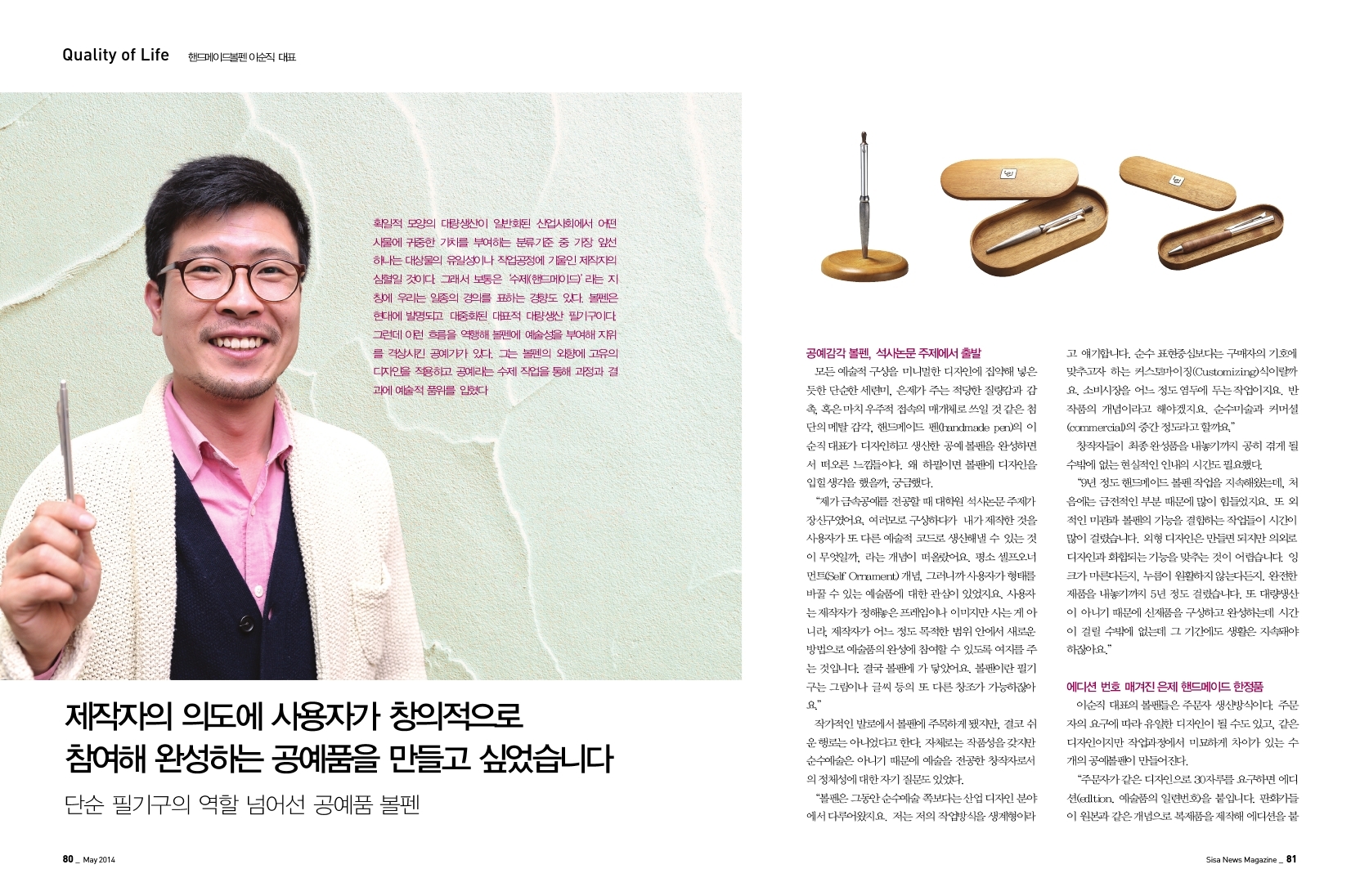 핸드메이드 볼펜 이순직 대표