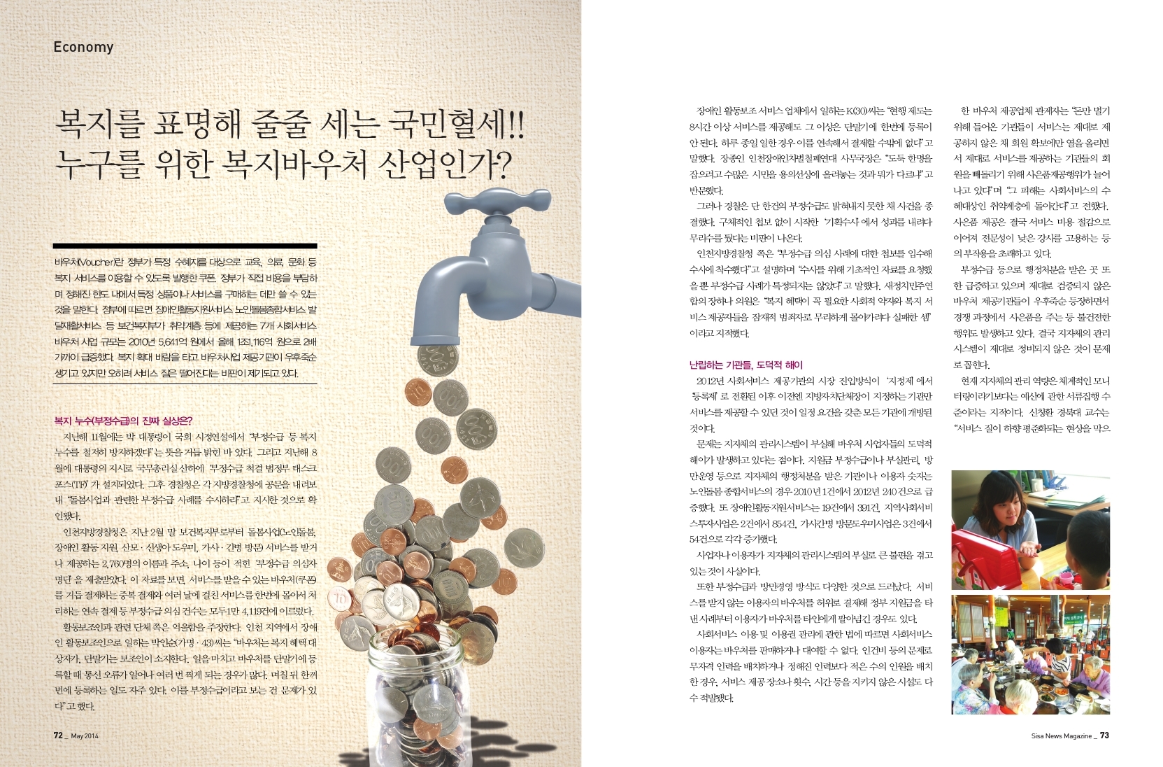복지를 표명해 줄줄 세는 국민혈세!