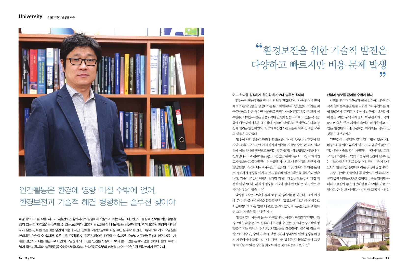 서울대학교 남경필 교수