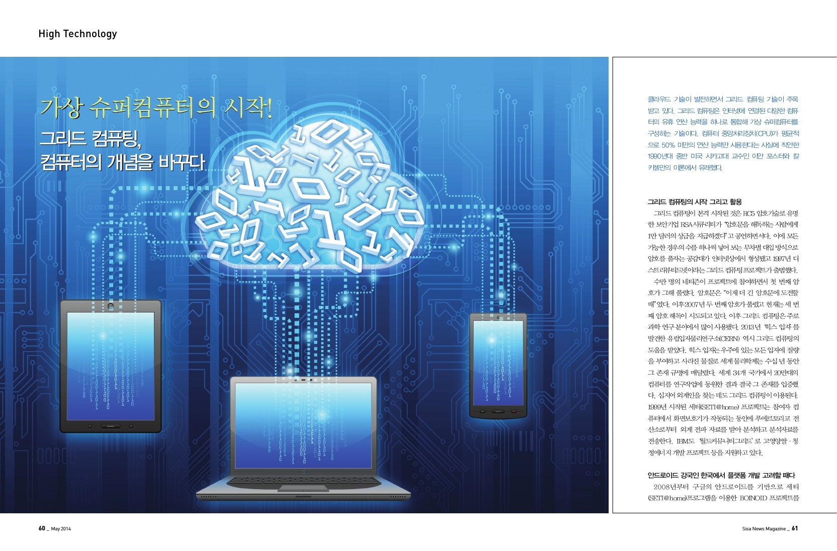 가상 슈퍼컴퓨터의 시작!