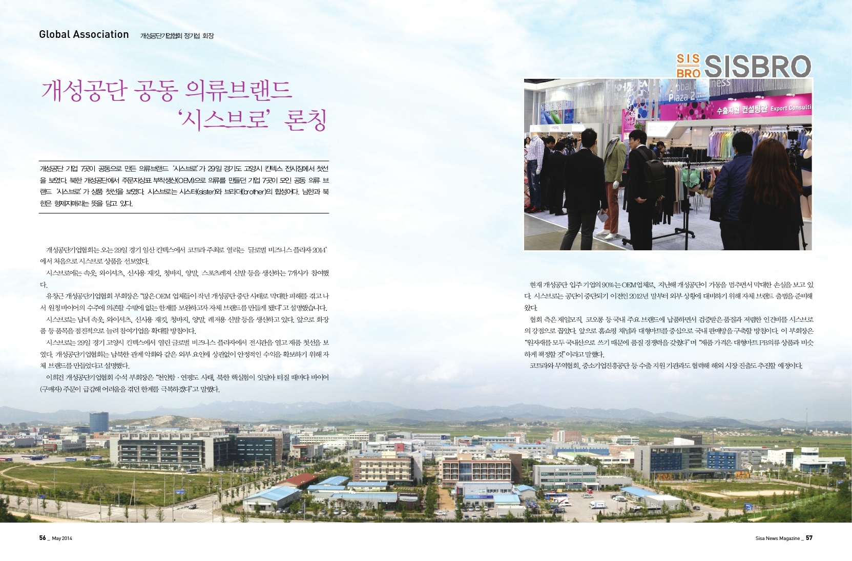개성공단기업협회 정기섭 회장