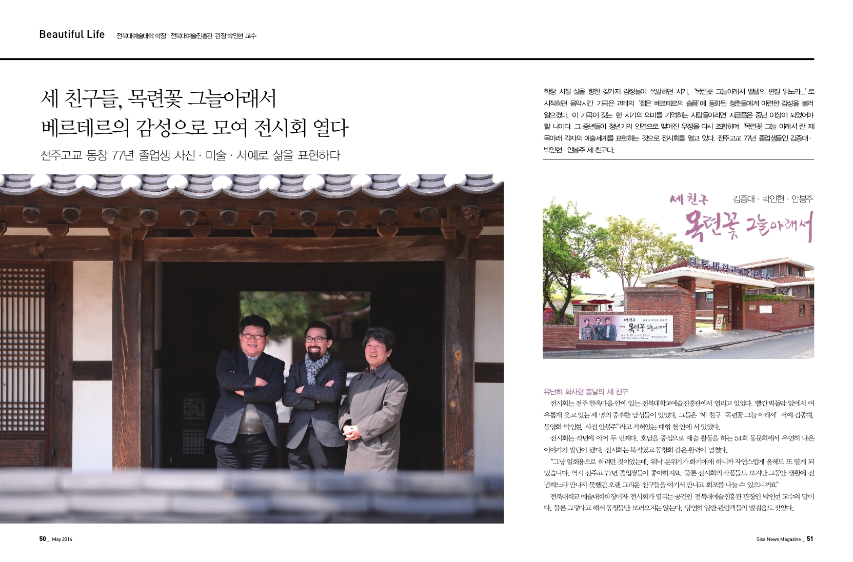 전북대예술대학 학장·전북대예술진흥회관 관장 박인현 교수