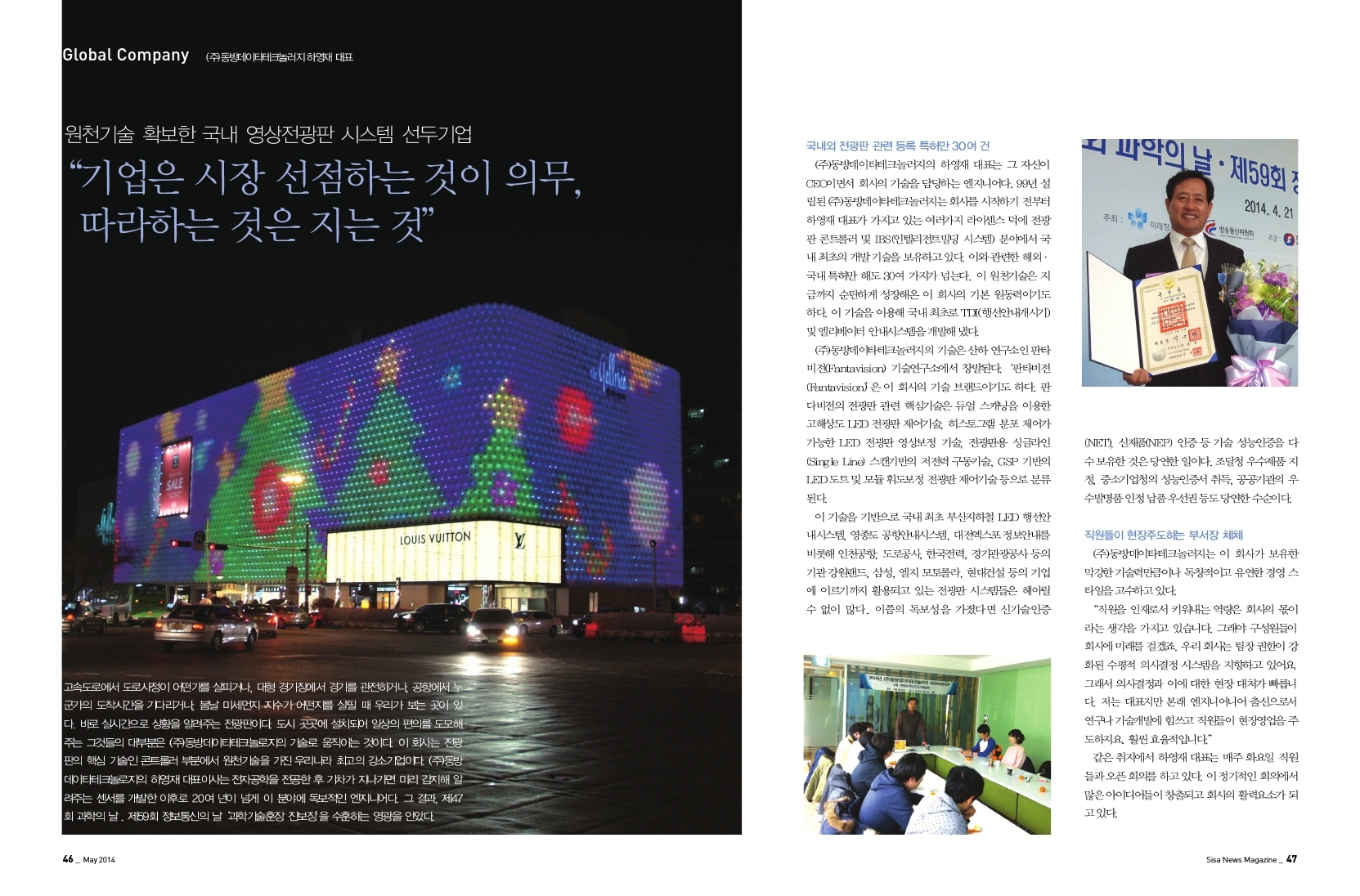 (주)동방데이타테크놀러지 하영재 대표
