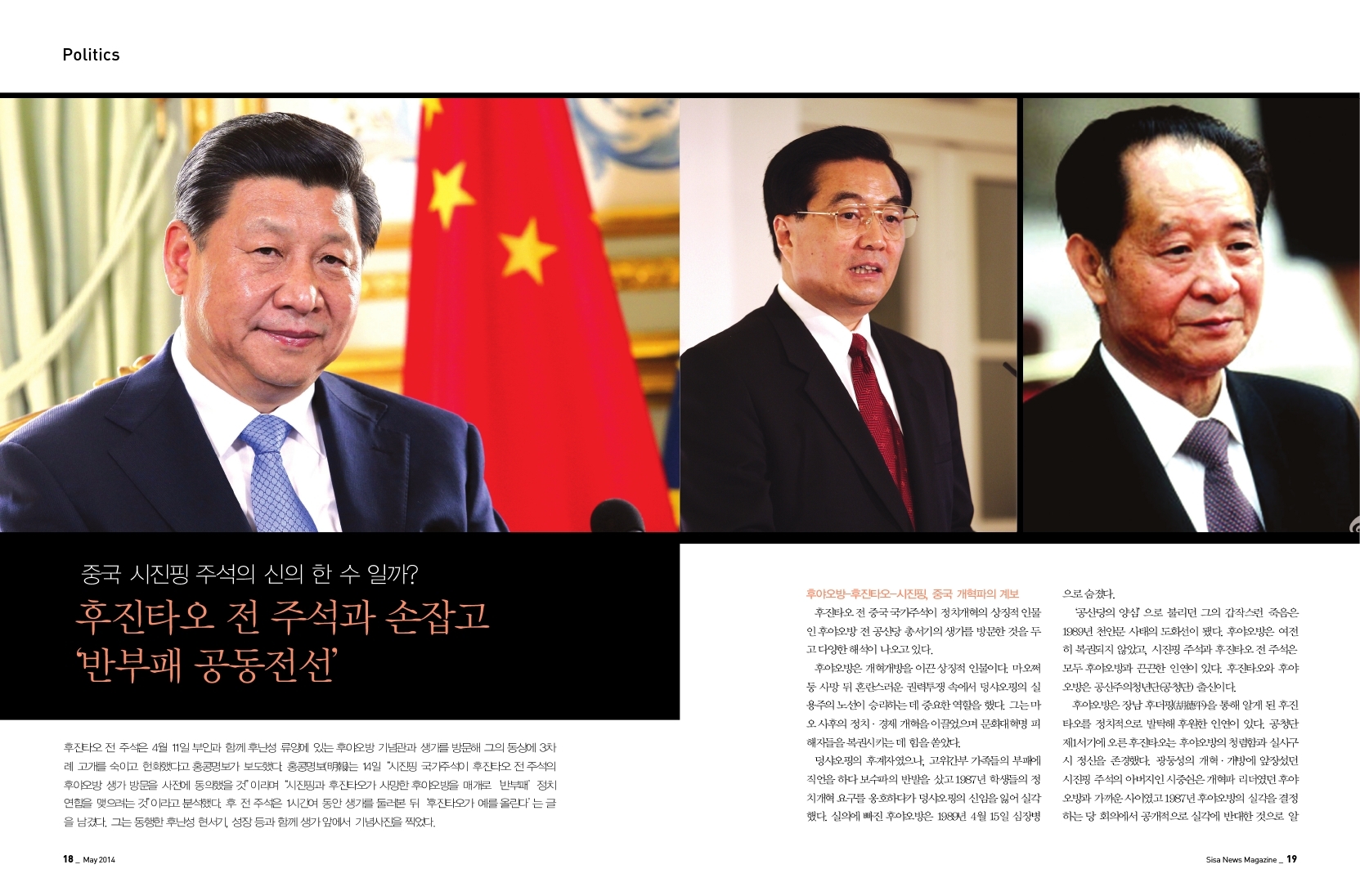 중국 시진핑 주석의 신의 한 수 일까?