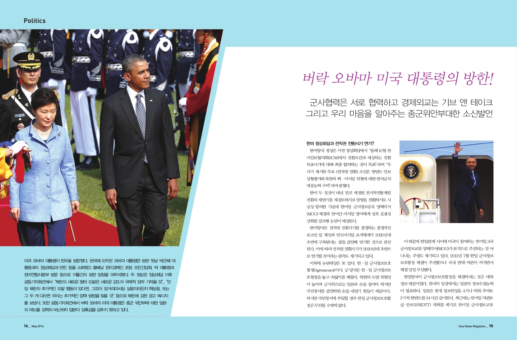 버락 오바마 미국 대통령의 방한!