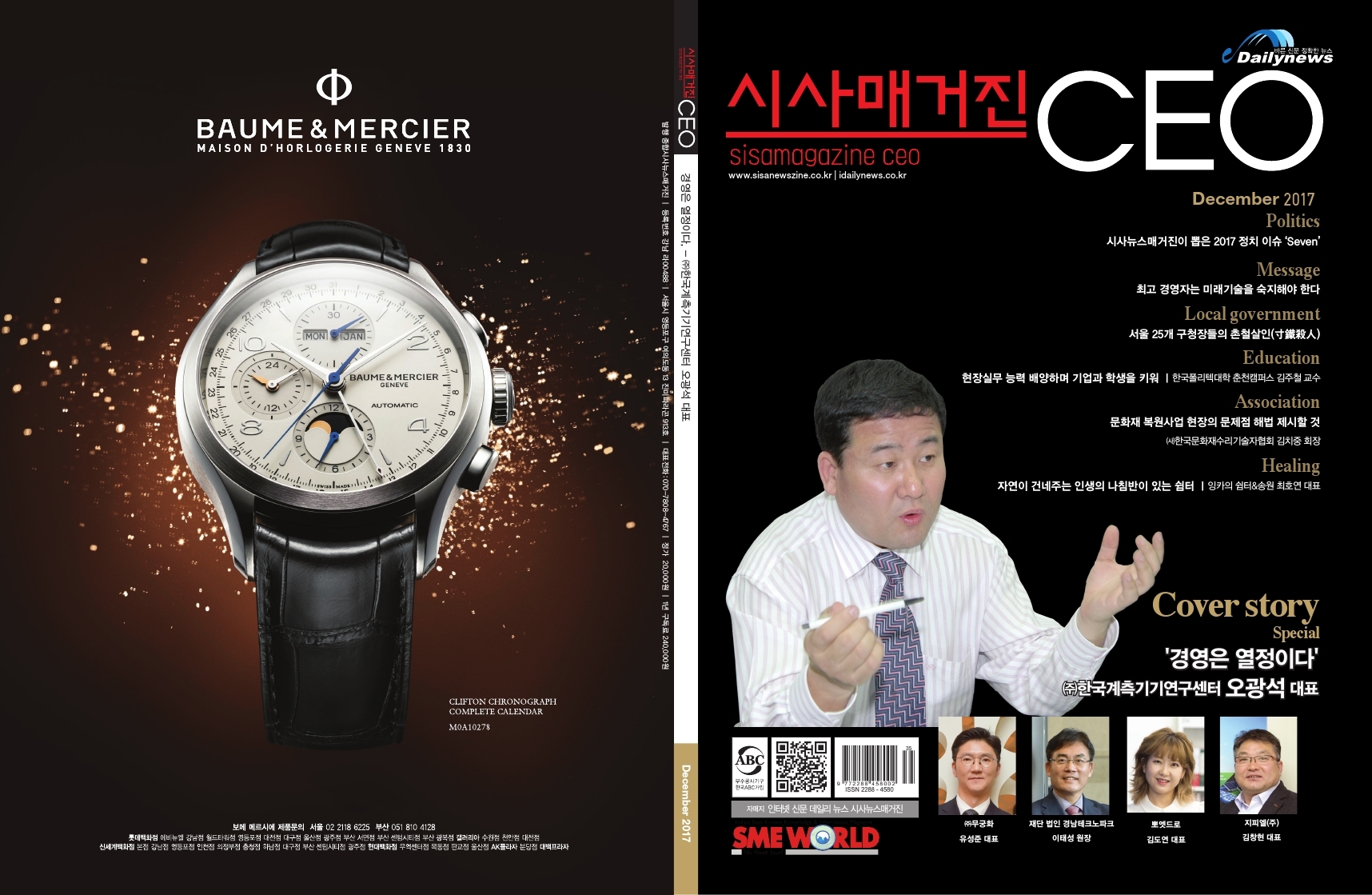 경영은 열정이다, ㈜한국계측기기연구센터 오광석 대표