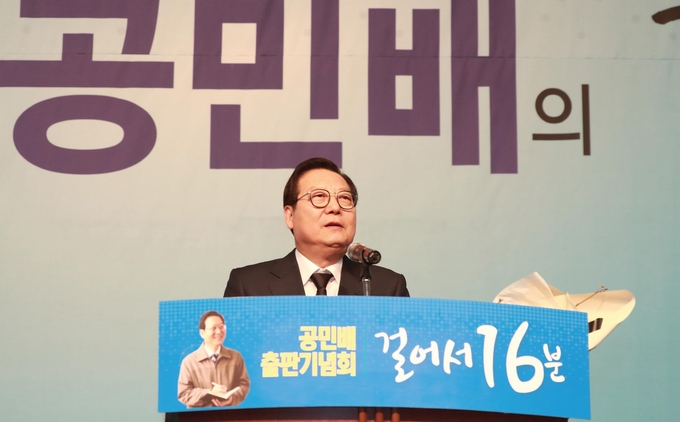 도민이 OK, 4천 명 몰린 공민배 전 창원시장 출판기념회