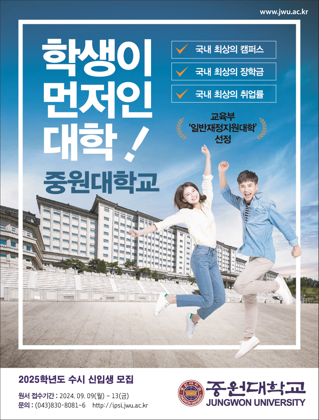 중원대학교(가로형)