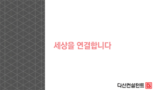 230515_다산컨설턴트