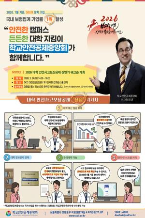학교안전공제중앙회